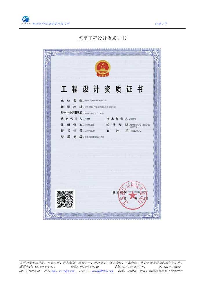 昌都市照明工程设计资质证书