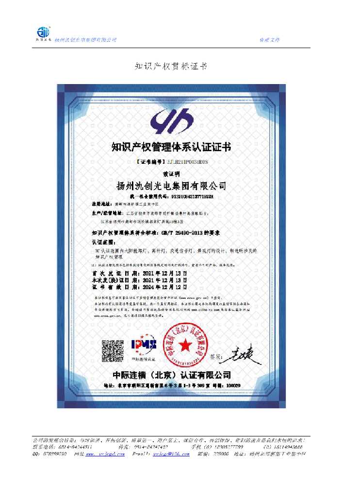 昌都市知识产权贯标证书