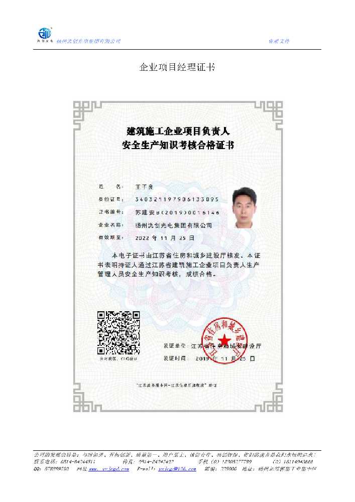 昌都市企业项目经理证书