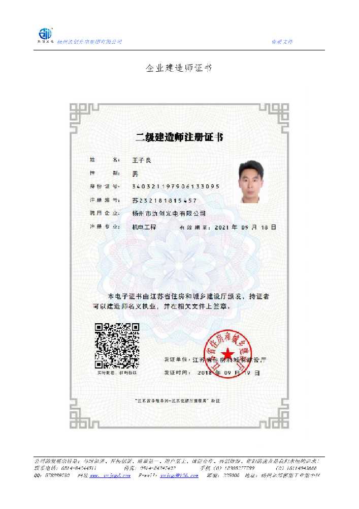 昌都市企业建造师证书