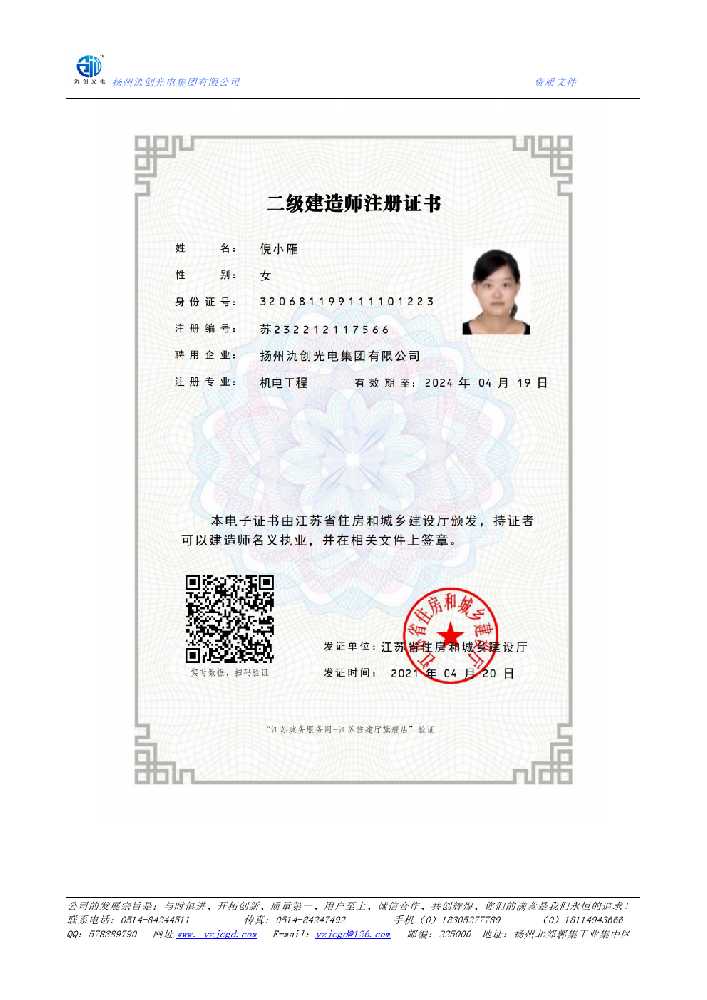 昌都市二级建造师注册证书