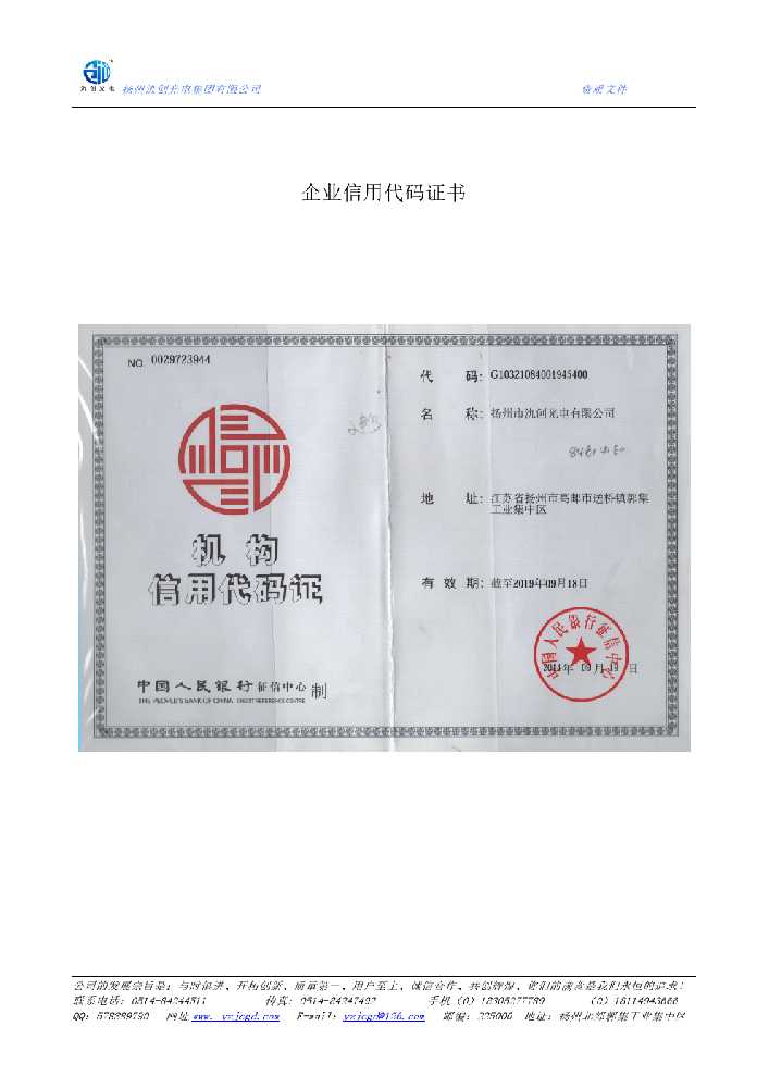昌都市企业信用代码证书